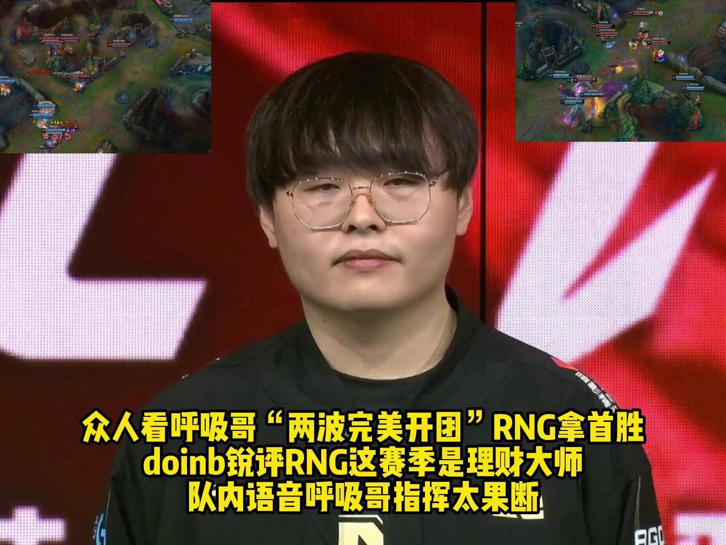 九游-Doinb连续十二场比赛得分超过出色防守，RNG挑战极限！的简单介绍